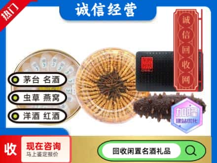 巴音郭楞若羌县礼品回收.jpg
