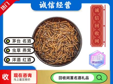巴音郭楞若羌县回收冬虫夏草