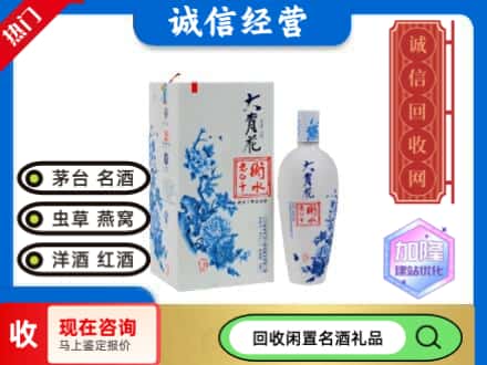 回收价格:巴音郭楞若羌县回收衡水老白干