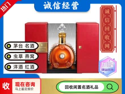 回收价格:巴音郭楞若羌县回收洋酒