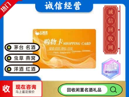 巴音郭楞若羌县回收大润发购物卡