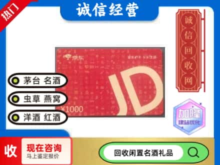 巴音郭楞若羌县回收京东卡
