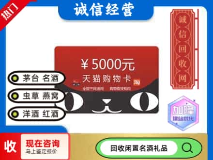 巴音郭楞若羌县回收天猫购物卡