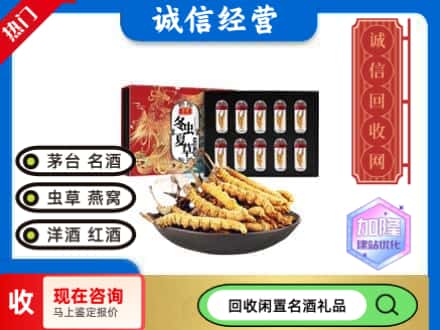 巴音郭楞若羌县回收虫草礼盒