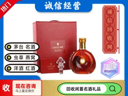 巴音郭楞若羌县回收路易十三礼盒