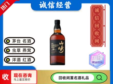 巴音郭楞若羌县回收山崎洋酒