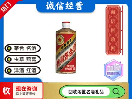 巴音郭楞若羌县回收地方国营茅台酒